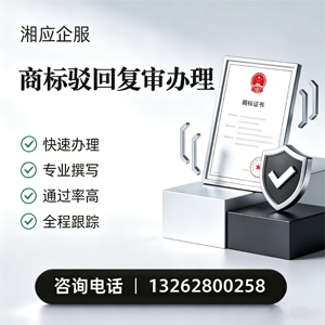 南平商标驳回复审服务
