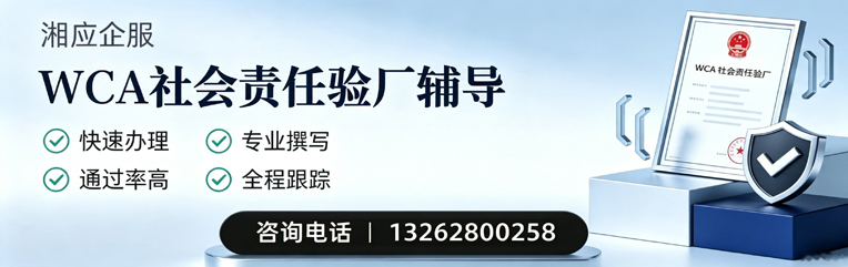 南平WCA社会责任验厂申请服务