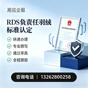 南平RDS负责任羽绒标准申请服务