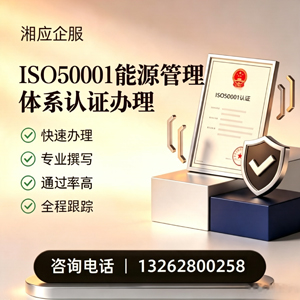 南平ISO50001能源管理体系认证申请服务