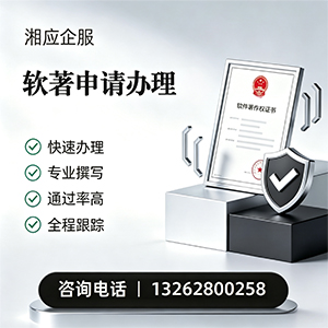 南平软件著作权登记申请服务