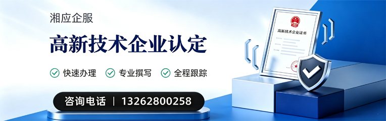 南平高新技术企业认定申报服务