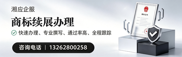 南平商标续展服务