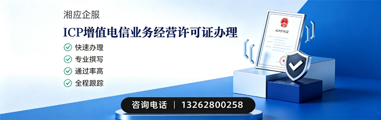 南平ICP增值电信业务经营许可证申请服务