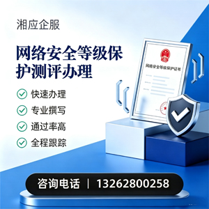 南平网络安全等级保护测评申报服务