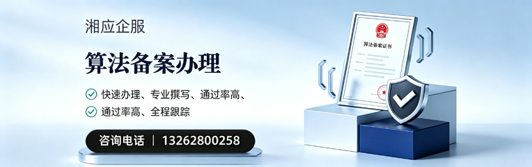 南平算法备案申报服务