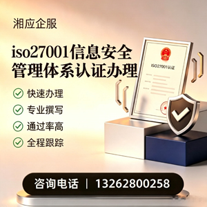 南平ISO27001信息安全管理体系认证申请服务