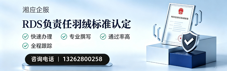 南平RDS负责任羽绒标准申请服务
