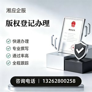 南平版权登记服务