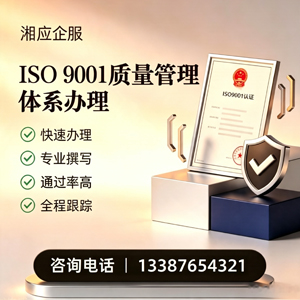 南平ISO9001质量管理体系认证申请服务