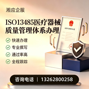 南平ISO13485医疗器械质量管理体系认证服务