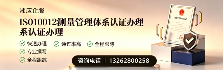 南平ISO10012测量管理体系认证申请服务