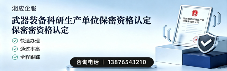 南平武器装备科研生产单位保密资格认定申请服务