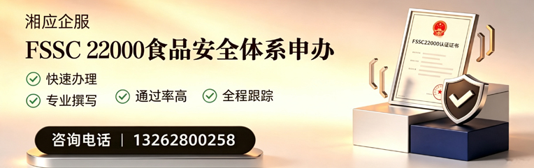 南平FSSC22000食品安全体系认证申请服务