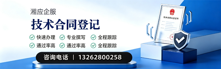 南平技术合同认定登记服务