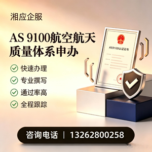 南平AS9100航空航天质量体系认证服务