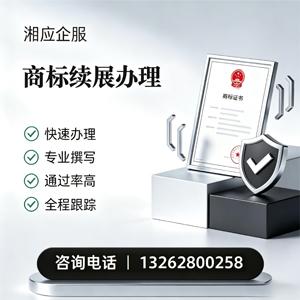南平商标续展服务