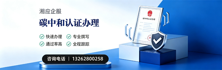 南平碳中和认证申报服务