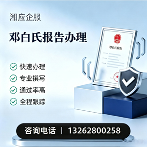 南平邓白氏报告申请服务