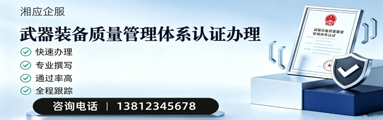 南平武器装备质量管理体系认证申请服务