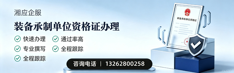 南平装备承制单位资格证申请服务