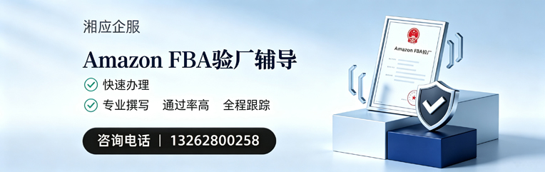 南平Amazon FBA验厂申请服务