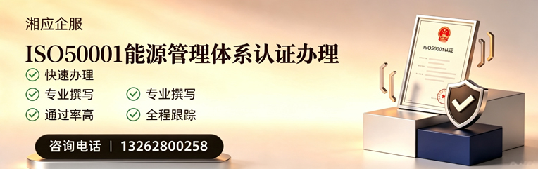 南平ISO50001能源管理体系认证申请服务