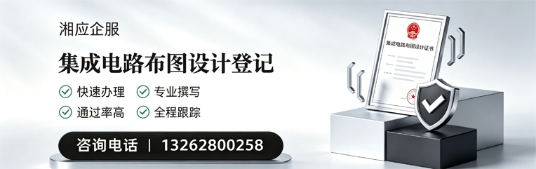南平集成电路布图设计登记服务