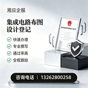 南平集成电路布图设计登记服务