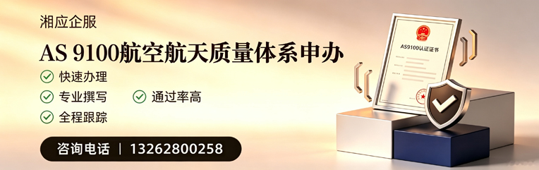 南平AS9100航空航天质量体系认证服务
