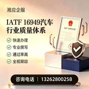 南平IATF16949汽车行业质量体系认证服务