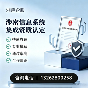 南平涉密信息系统集成资质申请服务