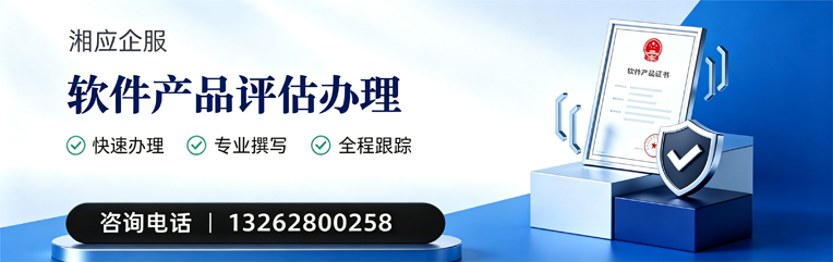 南平软件产品评估服务