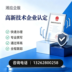 南平高新技术企业认定申报服务