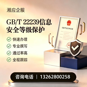 南平GB/T22239信息安全等级保护申报服务