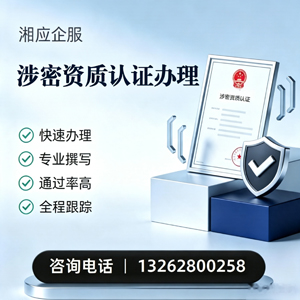 南平涉密资质认证申请服务