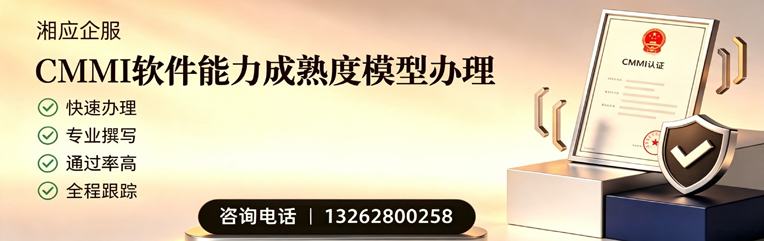 南平CMMI软件能力成熟度模型认证服务