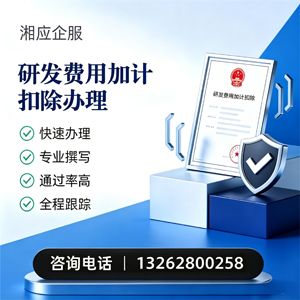 南平研发费用加计扣除申报服务