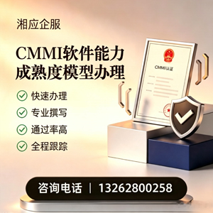 南平CMMI软件能力成熟度模型认证服务