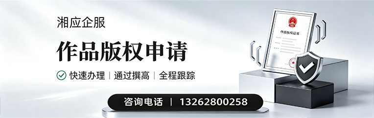南平作品版权登记服务