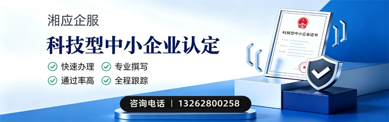南平科技型中小企业认定申报服务