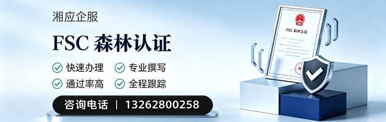 南平FSC森林认证申请服务