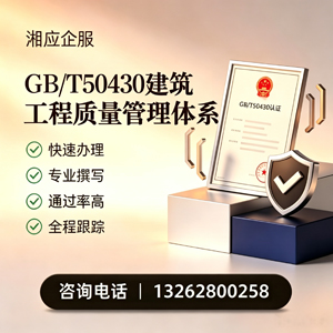 南平GB/T50430建筑工程质量管理体系认证服务