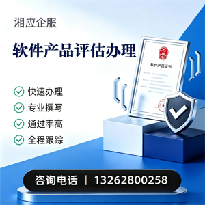 南平软件产品评估服务