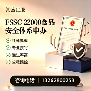南平FSSC22000食品安全体系认证申请服务