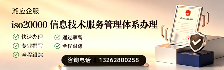 南平ISO20000信息技术服务管理体系认证申请服务