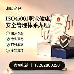 南平ISO45001职业健康安全管理体系认证服务