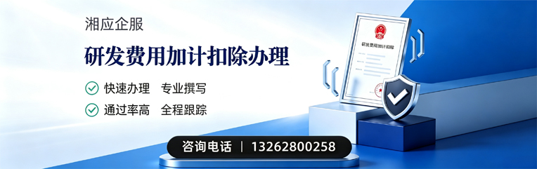 南平研发费用加计扣除申报服务