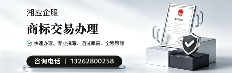 南平商标交易服务