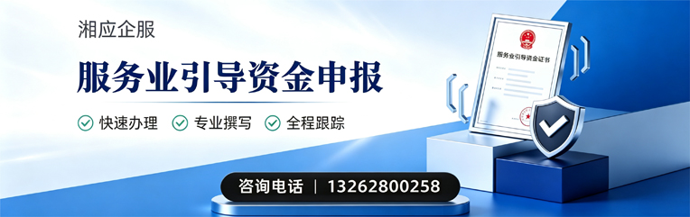 南平服务业引导资金申报服务